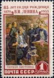 Stamp Soviet Union Catalog number: 1757