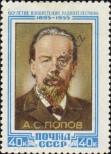 Stamp Soviet Union Catalog number: 1784