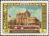Stamp Soviet Union Catalog number: 1817