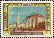 Stamp Soviet Union Catalog number: 1819