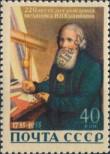 Stamp Soviet Union Catalog number: 1825