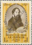 Stamp Soviet Union Catalog number: 1839