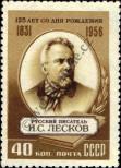Stamp Soviet Union Catalog number: 1843