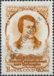 Stamp Soviet Union Catalog number: 1867