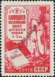 Stamp Soviet Union Catalog number: 1905
