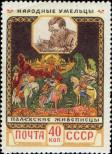 Stamp Soviet Union Catalog number: 2051/A