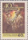 Stamp Soviet Union Catalog number: 2055