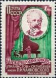 Stamp Soviet Union Catalog number: 2061/A