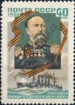 Stamp Soviet Union Catalog number: 2064