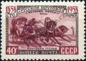 Stamp Soviet Union Catalog number: 2117/A