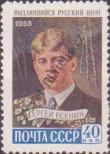 Stamp Soviet Union Catalog number: 2172
