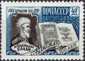 Stamp Soviet Union Catalog number: 2214