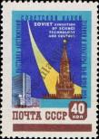 Stamp Soviet Union Catalog number: 2241