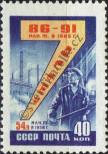 Stamp Soviet Union Catalog number: 2256