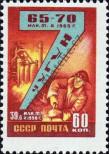 Stamp Soviet Union Catalog number: 2258