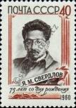 Stamp Soviet Union Catalog number: 2345