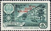 Stamp Soviet Union Catalog number: 2356