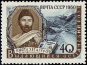 Stamp Soviet Union Catalog number: 2359