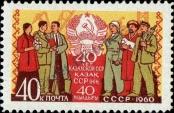 Stamp Soviet Union Catalog number: 2393