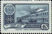 Stamp Soviet Union Catalog number: 2410