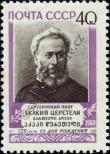 Stamp Soviet Union Catalog number: 2433