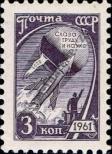 Stamp Soviet Union Catalog number: 2441