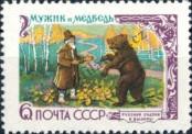 Stamp Soviet Union Catalog number: 2481