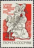 Stamp Soviet Union Catalog number: 2494