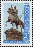 Stamp Soviet Union Catalog number: 2523