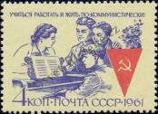Stamp Soviet Union Catalog number: 2538