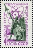 Stamp Soviet Union Catalog number: 2539