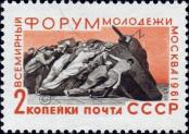 Stamp Soviet Union Catalog number: 2543