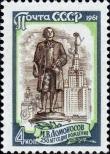 Stamp Soviet Union Catalog number: 2550