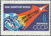 Stamp Soviet Union Catalog number: 2636/A