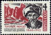 Stamp Soviet Union Catalog number: 2673