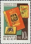 Stamp Soviet Union Catalog number: 2718
