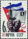 Stamp Soviet Union Catalog number: 2755