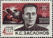 Stamp Soviet Union Catalog number: 2884