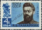 Stamp Soviet Union Catalog number: 2908
