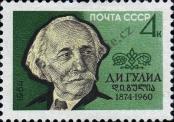 Stamp Soviet Union Catalog number: 2909