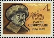 Stamp Soviet Union Catalog number: 2911