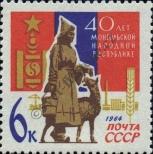 Stamp Soviet Union Catalog number: 2981