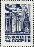 Stamp Soviet Union Catalog number: 2995