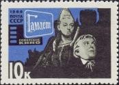Stamp Soviet Union Catalog number: 3191
