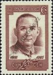 Stamp Soviet Union Catalog number: 3232