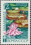 Stamp Soviet Union Catalog number: 3237