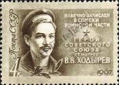 Stamp Soviet Union Catalog number: 3323