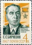 Stamp Soviet Union Catalog number: 3347