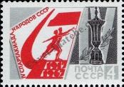 Stamp Soviet Union Catalog number: 3357