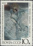 Stamp Soviet Union Catalog number: 3452